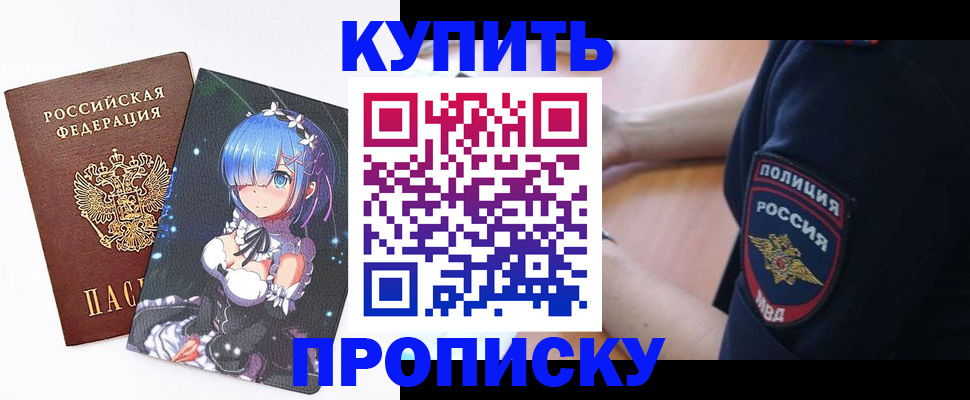 прописка в Михайловке